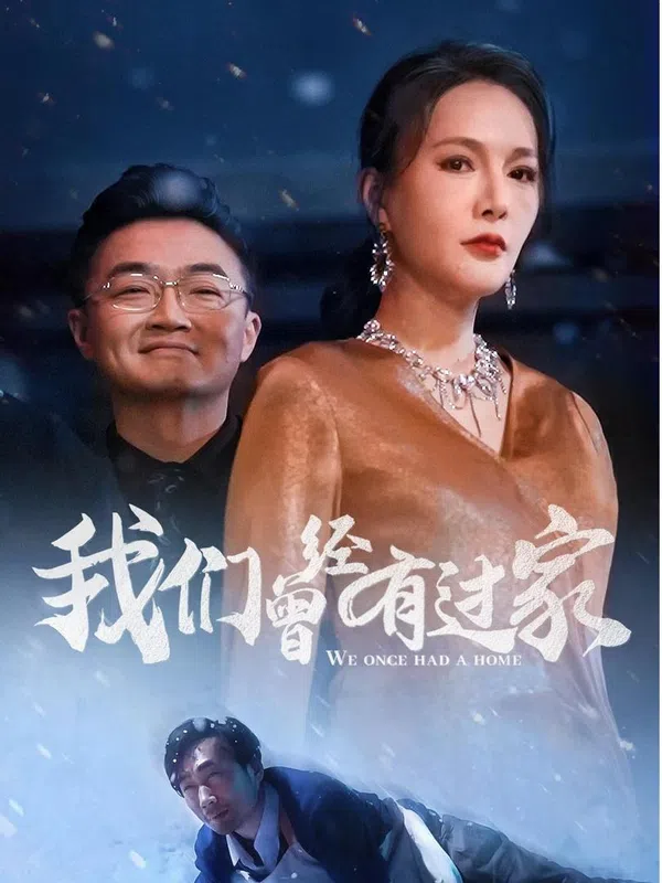 Chúng Ta Đã Từng Có Một Gia Đình