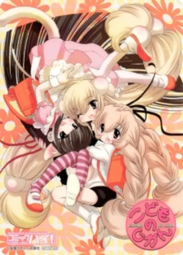 Kodomo No Jikan Ni Gakki