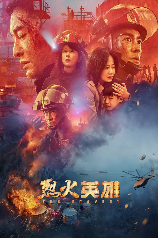 Liệt Hoả Anh Hùng