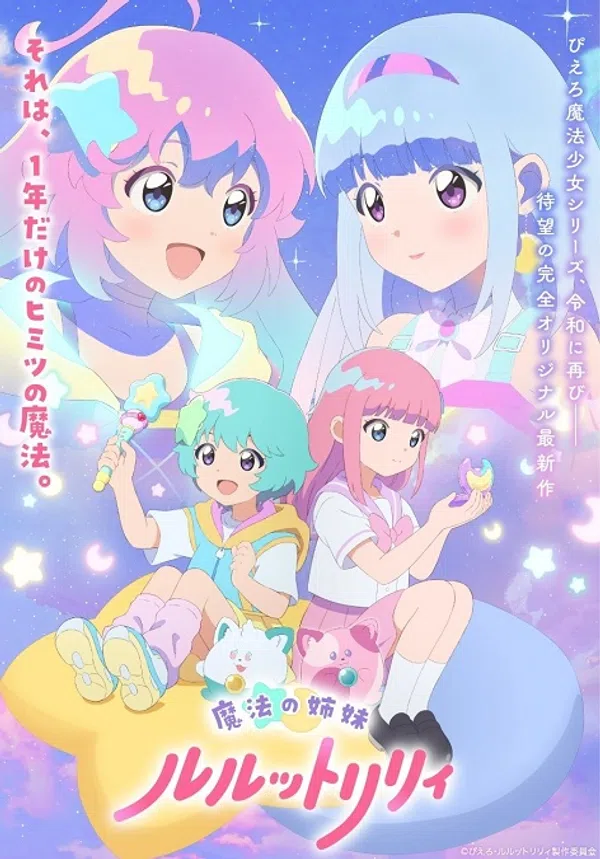 Mahou No Shimai Lulutto Lilly