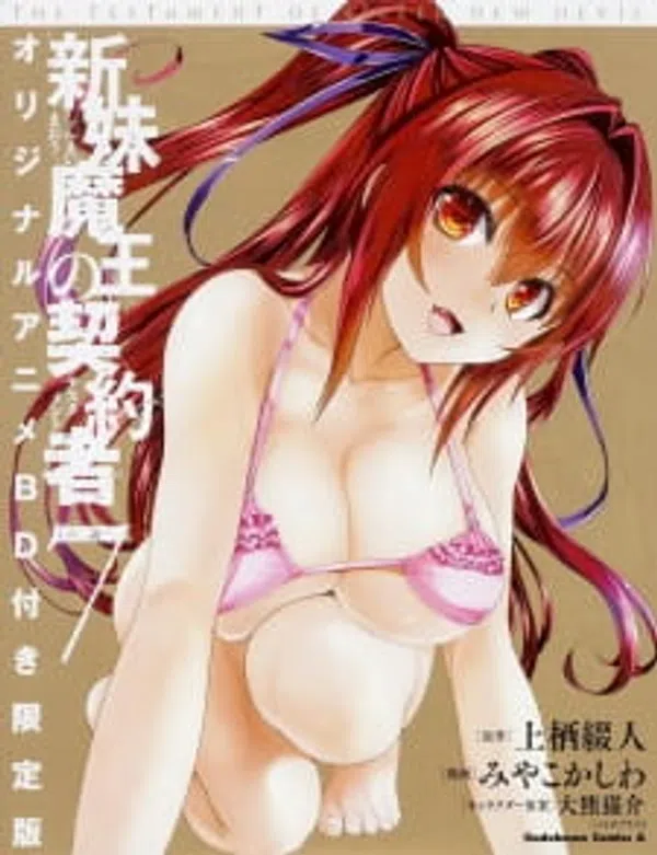 Shinmai Maou No Testament Burst: Toujou Basara No Shigoku Heiwa Na Nichijou