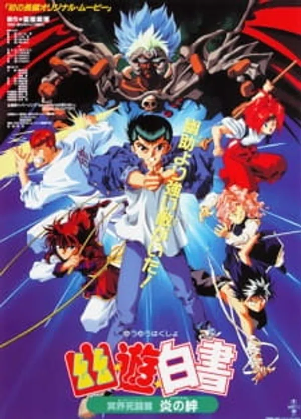 Yuu☆Yuu☆Hakusho: Meikai Shitou-hen - Honoo No Kizuna